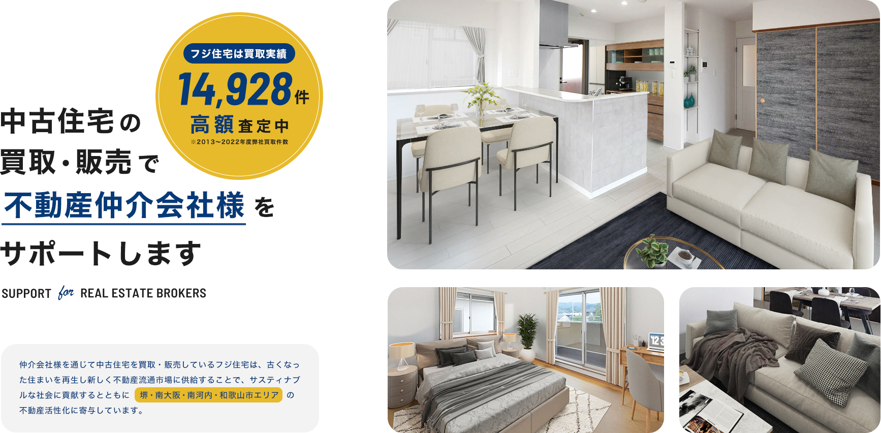 中古住宅の買取・販売で不動産仲介会社様をサポートします